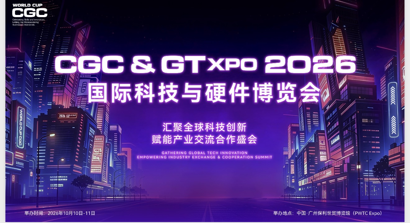CGC GuangZhou 2026